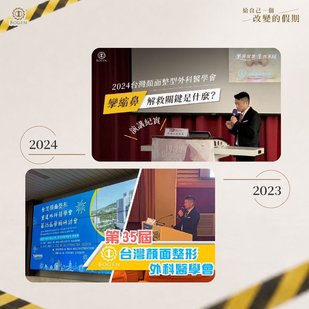 張簡士煌醫師參與鼻重修醫學研討會,博恩妍